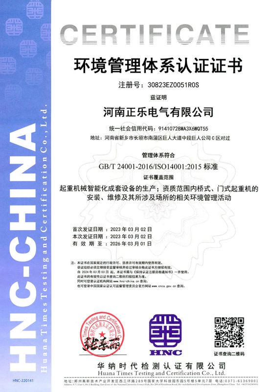 環(huán)境管理體系認證證書