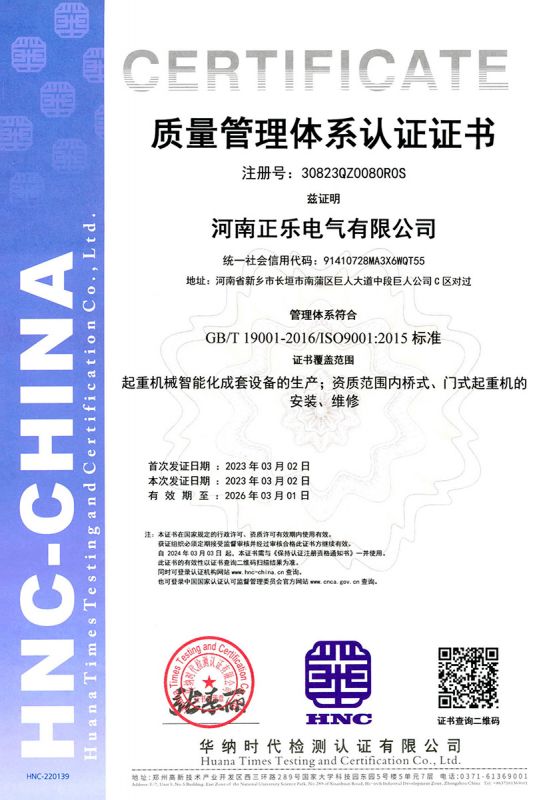 質(zhì)量管理體系認證證書