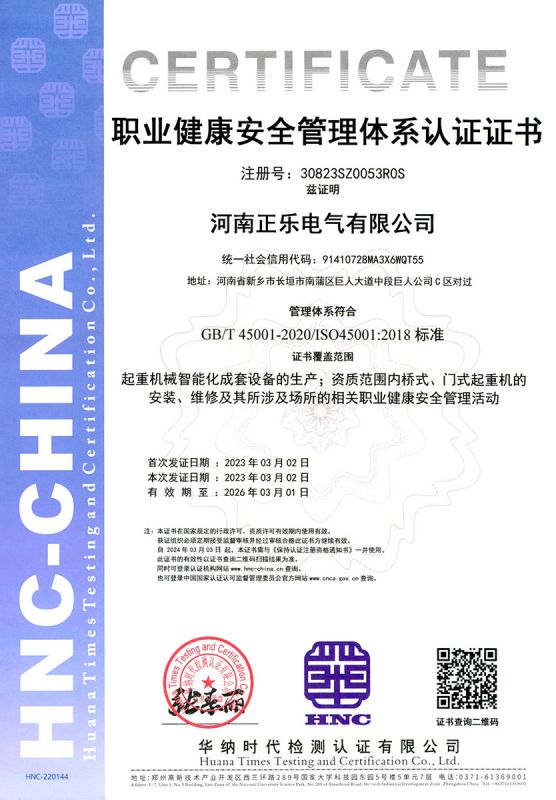 職業(yè)健康安全管理體系認證證書